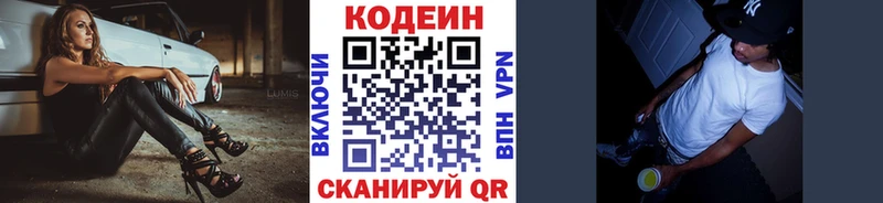 Купить где  Кимовск  Codein Purple Drank 